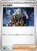 Pokemon Boss's Orders Non Holo Terastal Charizard Ex Battle Master Deck svJL 019/021 Japanese Single Card