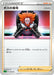 Pokemon Boss's Orders Non Holo Venusaur Starter Set SEF 018/021 Japanese Single Card
