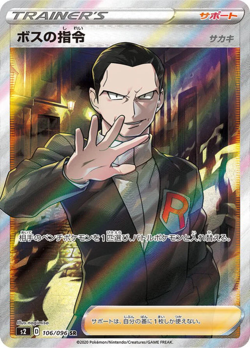 Pokemon Boss's Orders SR Rebellion Crash s2 106/096 Japanese Single Card