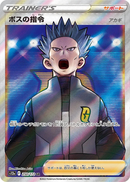 Pokemon Boss's Orders SR VSTAR Universe High Class s12a 250/172 Japanese Single Card