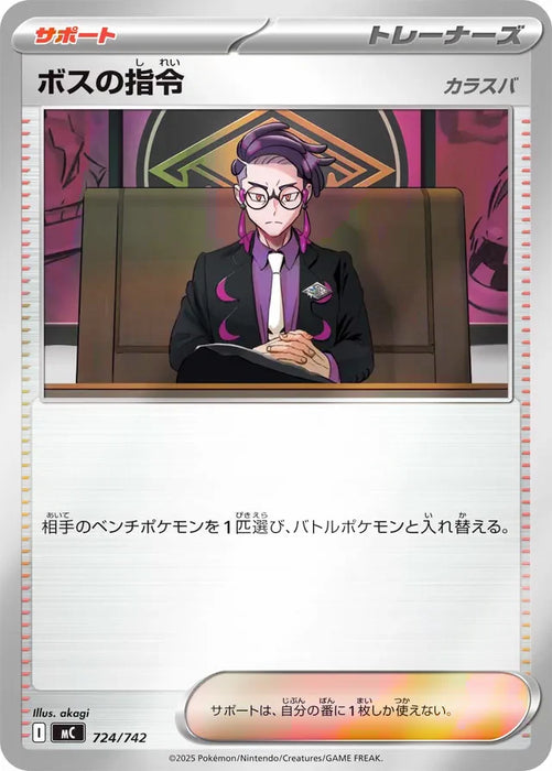 Pokemon Boss's Orders Reverse Holo Mega Evolution Start Deck 100 MC 724/742 Japanese Single Card