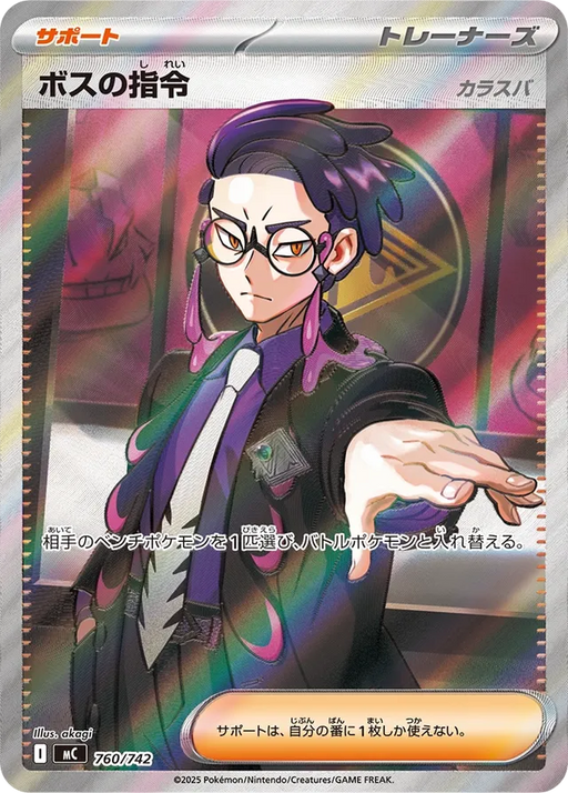 Pokemon Boss's Orders SR Mega Evolution Start Deck 100 MC 760/742 Japanese Single Card