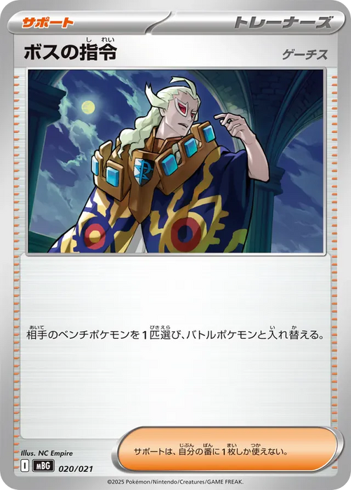 Pokemon Boss's Orders Non Holo Mega Gengar ex Starter Set MBG 020/021 Japanese Single Card
