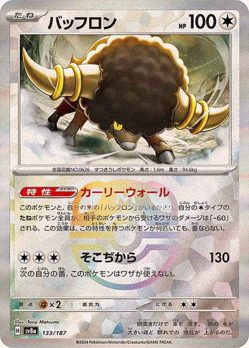 Pokemon Bouffalant Master Ball Eeveelutions Terastal Festival ex High Class sv8a 133/187 Japanese Single Card