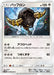 Pokemon Bouffalant Non Holo Battle Rainbow sm3h 045/051 Japanese Single Card