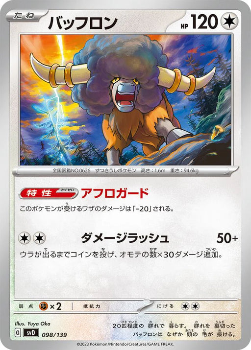 Pokemon Bouffalant Non Holo Ex Starter Decks svD 098/139 Japanese Single Card