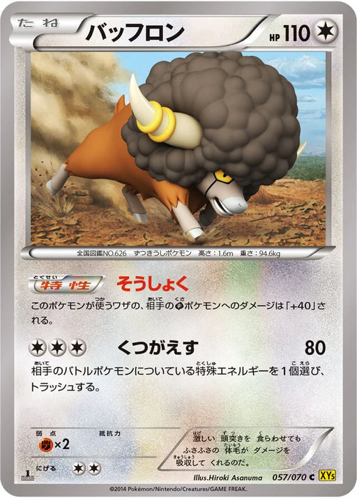 Pokemon Bouffalant Non Holo Gaia Volcano 057/070 Japanese Single Card