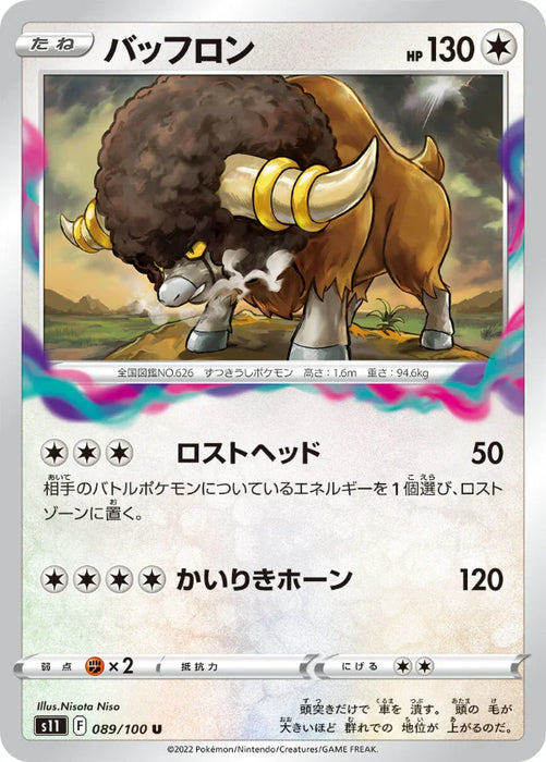 Pokemon Bouffalant Non Holo Lost Abyss s11 089/100 Japanese Single Card