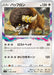 Pokemon Bouffalant Non Holo Lost Abyss s11 089/100 Japanese Single Card