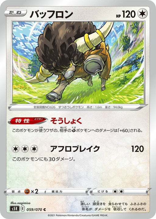Pokemon Bouffalant Non Holo Rapid Strike Master s5R 059/070 Japanese Single Card