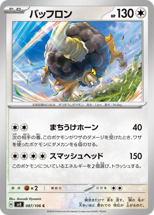 Pokemon Bouffalant Non Holo Super Electric Breaker sv8 087/106 Japanese Single Card