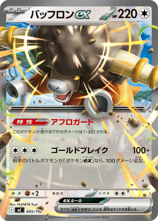 Pokemon Bouffalant ex RR Mega Evolution Start Deck 100 MC 605/742 Japanese Single Card