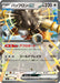 Pokemon Bouffalant ex RR Mega Evolution Start Deck 100 MC 605/742 Japanese Single Card
