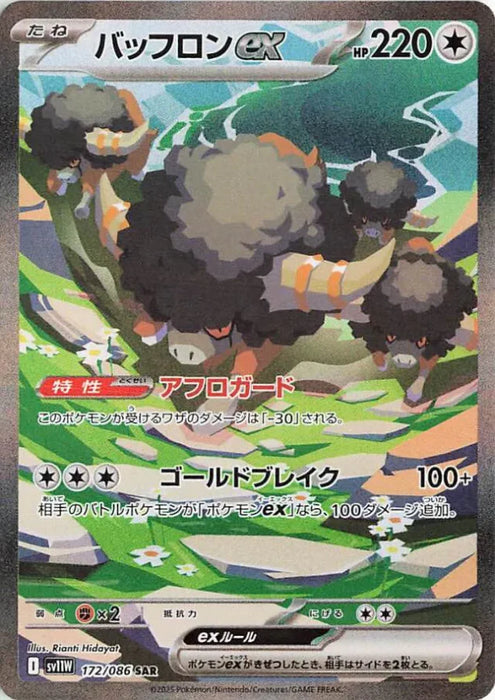 Pokemon Bouffalant ex SAR White Flare sv11W 172/086 Japanese Single Card