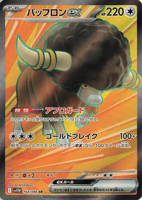 Pokemon Bouffalant ex SR White Flare sv11W 164/086 Japanese Single Card