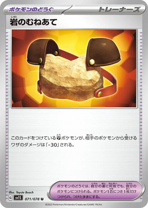 Pokemon Boulder Breastplate Non Holo Scarlet ex sv1S 071/078 Japanese Single Card