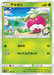 Pokemon Bounsweet Non Holo Tag Team GX All Stars High Class sm12a 012/173 Japanese Single Card