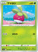 Pokemon Bounsweet Non Holo Silver Lance s6H 007/070 Japanese Single Card