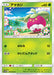 Pokemon Bounsweet Non Holo Sky Legend sm10b 006/054 Japanese Single Card