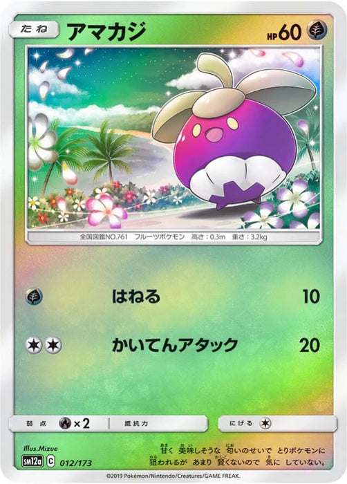 Pokemon Bounsweet Reverse Holo Tag Team GX All Stars High Class sm12a 012/173 Japanese Single Card