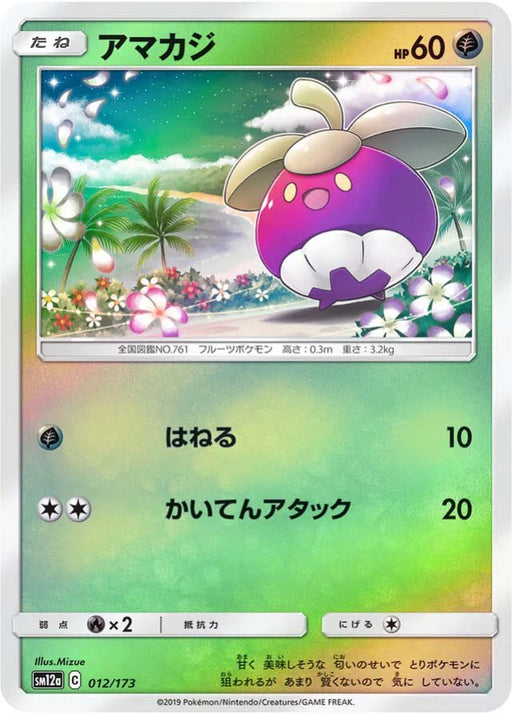 bounsweet pokemon card Pokemon Bounsweet Reverse Holo Tag Team GX All Stars High Class sm12a — Japan2UK