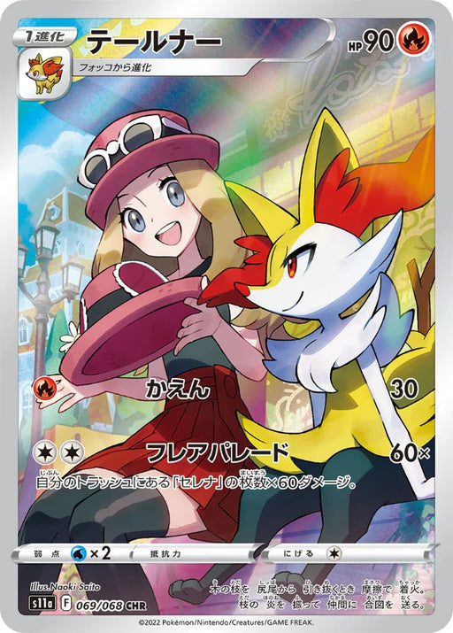 Pokemon Braixen CHR Incandescent Arcana s11a 069/068 Japanese Single Card