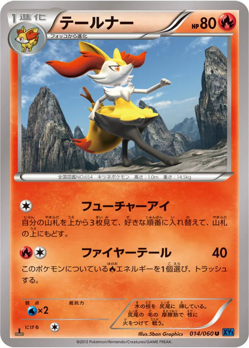 Pokemon Braixen Non Holo Collection X 014/060 Japanese Single Card