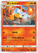 Pokemon Braixen Non Holo Forbidden Light sm6 013/094 Japanese Single Card