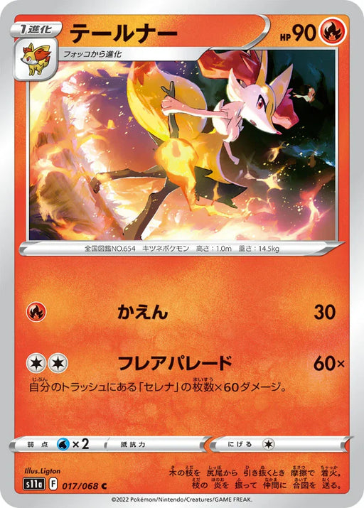 Pokemon Braixen Non Holo Incandescent Arcana s11a 017/068 Japanese Single Card