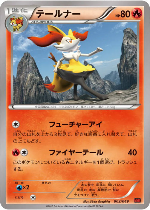 Pokemon Braixen Non Holo M Master Deck Build Box Power Style MMB-p 003/049 Japanese Single Card