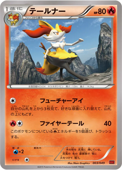 Pokemon Braixen Non Holo M Master Deck Build Box Power Style MMB-p 003/049 Japanese Single Card