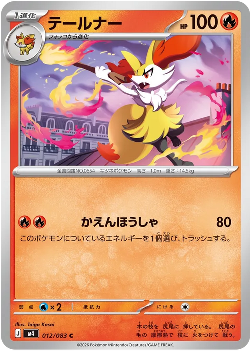 Pokemon Braixen Non Holo Ninja Spinner M4 012/083 Japanese Single Card