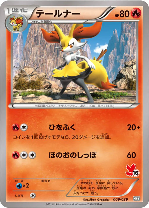Pokemon Braixen Non Holo XY Beginning Set HXY 009/039 Japanese Single Card