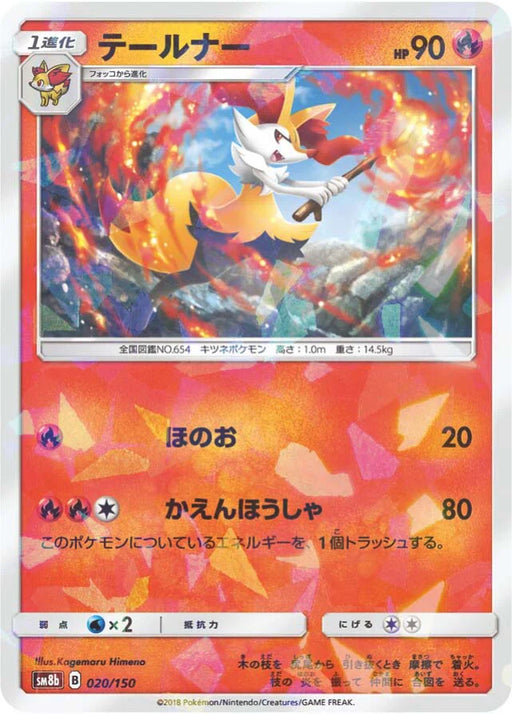 Pokemon Braixen Reverse Holo Ultra Shiny GX High Class sm8b 020/150 Japanese Single Card