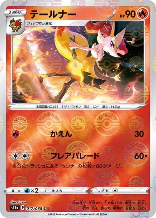 Pokemon Braixen Reverse Holo Incandescent Arcana s11a 017/068 Japanese Single Card