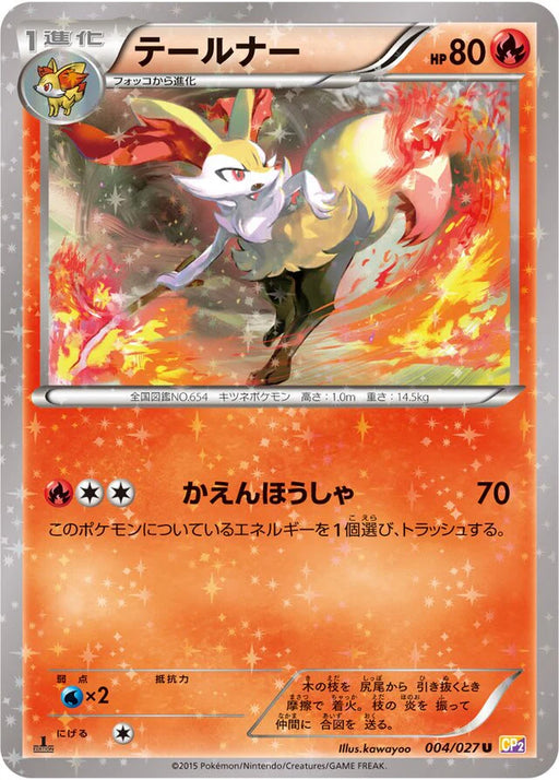 Pokemon Braixen Reverse Holo Legendary Shine Collection cp2 004/027 Japanese Single Card