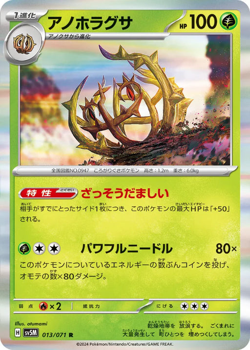 Pokemon Brambleghast Holo Cyber Judge sv5M 013/071 Japanese Single Card