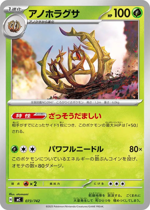 Pokemon Brambleghast Non Holo Mega Evolution Start Deck 100 MC 073/742 Japanese Single Card