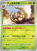 Pokemon Brambleghast Non Holo Mega Evolution Start Deck 100 MC 073/742 Japanese Single Card