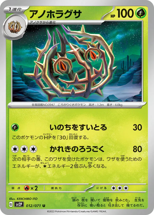 Pokemon Brambleghast Non Holo Snow Hazard sv2P 012/071 Japanese Single Card