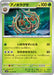 Pokemon Brambleghast Non Holo Snow Hazard sv2P 012/071 Japanese Single Card