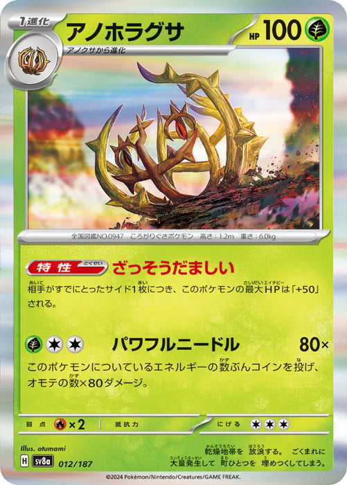 Pokemon Eeveelutions Brambleghast Holo Terastal Festival sv8a 012/187 Japanese Single Card