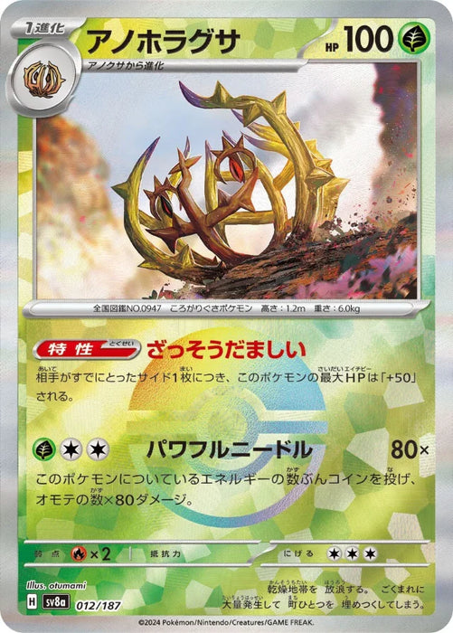 Pokemon Brambleghast Reverse Holo Eeveelutions Terastal Festival ex High Class sv8a 012/187 Japanese Single Card