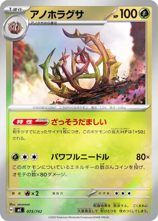 Pokemon Brambleghast Reverse Holo Mega Evolution Start Deck 100 MC 073/742 Japanese Single Card