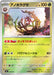Pokemon Brambleghast Reverse Holo Mega Evolution Start Deck 100 MC 073/742 Japanese Single Card