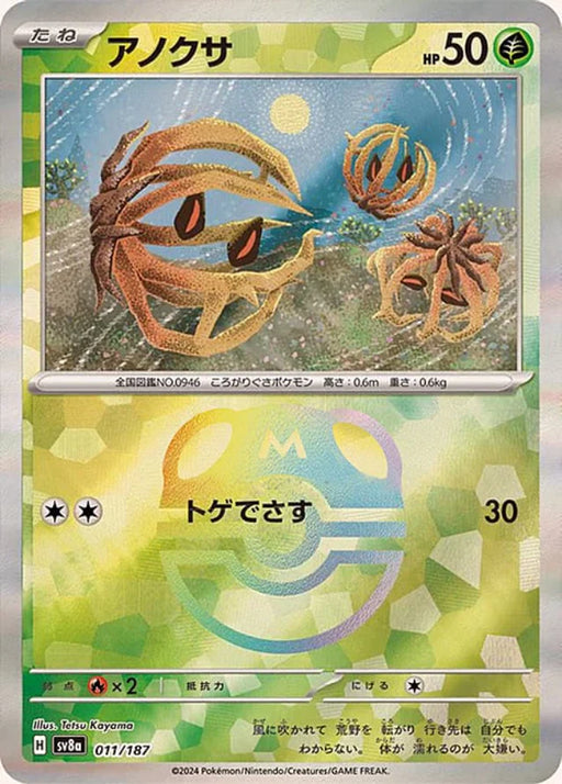 Pokemon Bramblin Master Ball Eeveelutions Terastal Festival ex High Class sv8a 011/187 Japanese Single Card