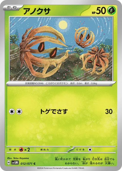 Pokemon Bramblin Non Holo Cyber Judge sv5M 012/071 Japanese Single Card