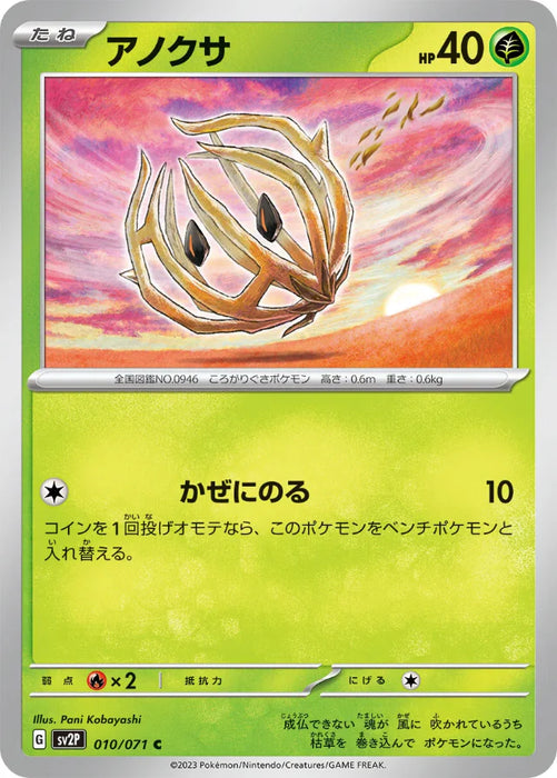 Pokemon Bramblin Non Holo Snow Hazard sv2P 010/071 Japanese Single Card
