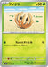 Pokemon Bramblin Non Holo Snow Hazard sv2P 011/071 Japanese Single Card