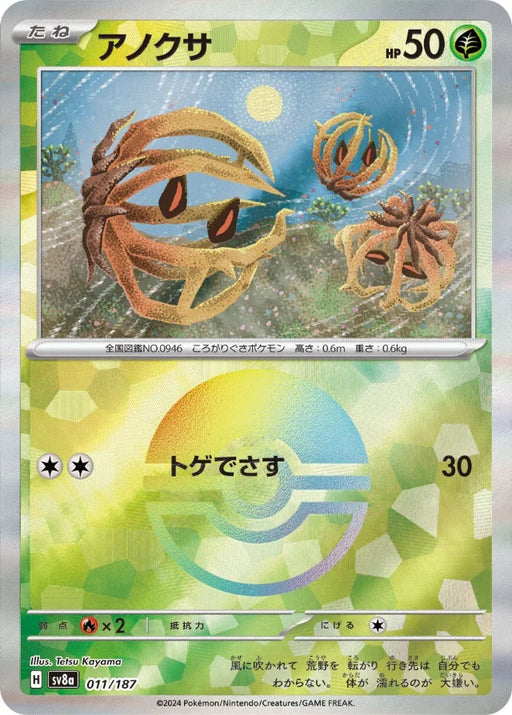 Pokemon Bramblin Reverse Holo Eeveelutions Terastal Festival ex High Class sv8a 011/187 Japanese Single Card